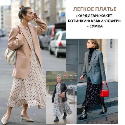 Как правильно выбирать вещи для базового гардероба на осень