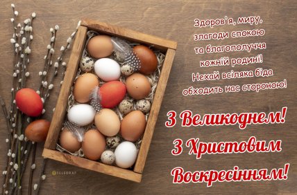 картинка з великоднем з христовим воскресінням