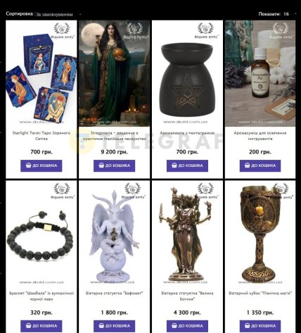 Что продают в "Ведьмин Котел"