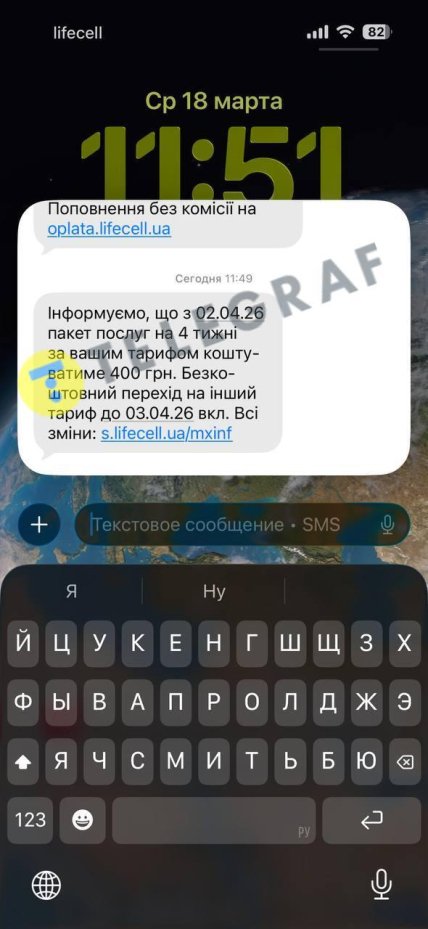 Повідомлення абонентам lifecell