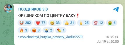 Алієв розлютив росіян