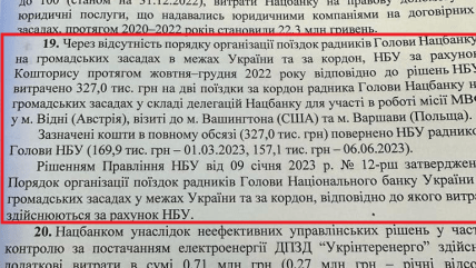Выдержка из отчета Счетной палаты о стоимости поездок советника главы НБУ за границу