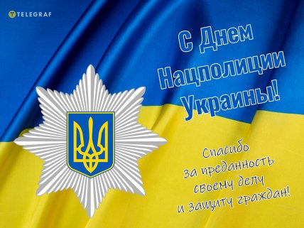 день полиции картинки поздравления