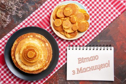 З Масницею 2026, привітання, листівка