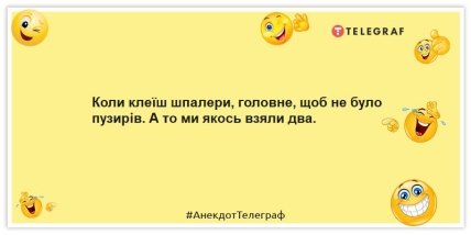 анекдоти про поклейку шпалер
