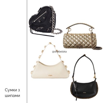 Сумки с шипами