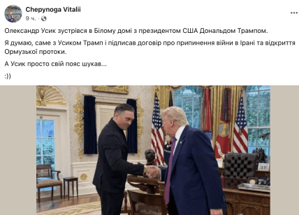 Чепинога о встрече Трампа и Усика