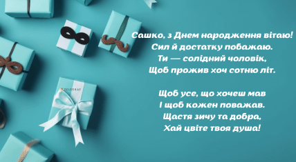 Саша з днем народження — листівка чоловіку