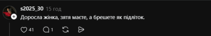 Комментарии в соцсети