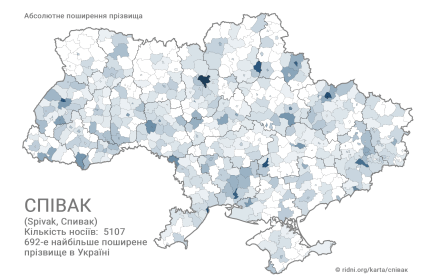 Розповсюдження прізвища Співак в Україні