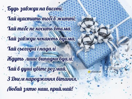 з днем народження зять листівки