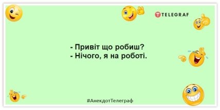 Анекдоти про роботу -