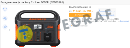 Цена на зарядную станцию Jackery Explorer 500EU
