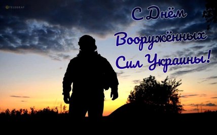 Картинки с Днем ВСУ 2025