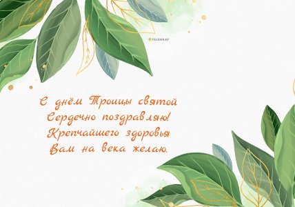 Троица 2026 открытки картинки поздравления