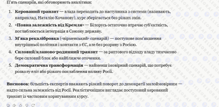 Какой будет Беларусь после ухода Лукашенко
