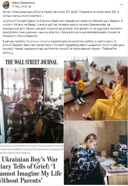 Психолог Елена Шершнева