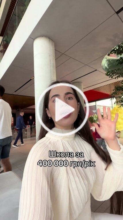 В Киеве в Гимназии А плюс обучение стоит почти 500 тысяч