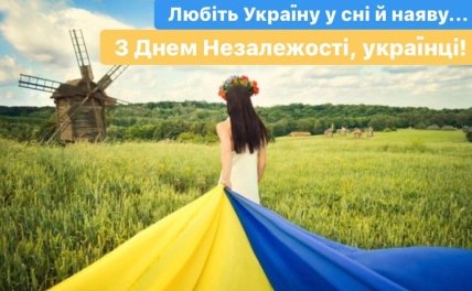 Привітання з Днем незалежності України 2022 українською мовою