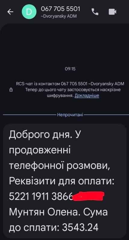 Прохання про оплату на картку Олени Мунтян