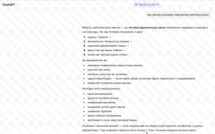 Какая привычка владельцев смартфонов является самой токсичной