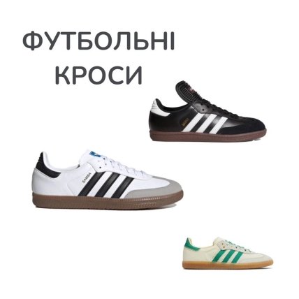 Футбольні кросівки