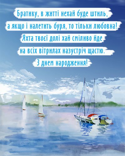 привітання з днем народження старшому брату