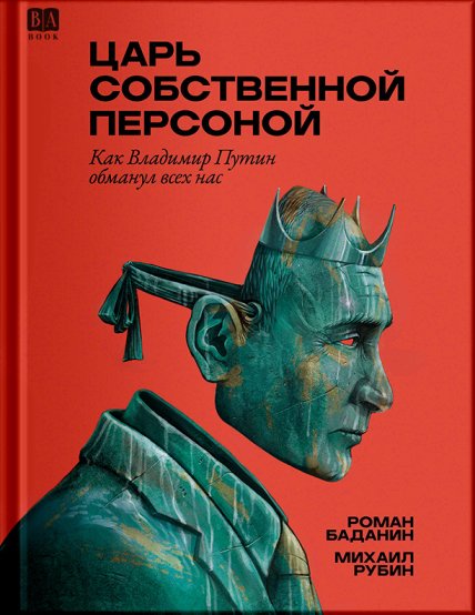 книга о путине