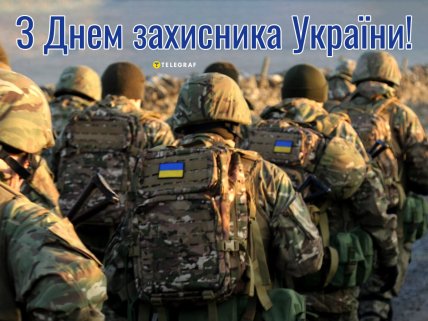 открытка з днем защитника украины