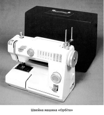 швейна машинка оксана