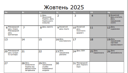 Праздники в октябре