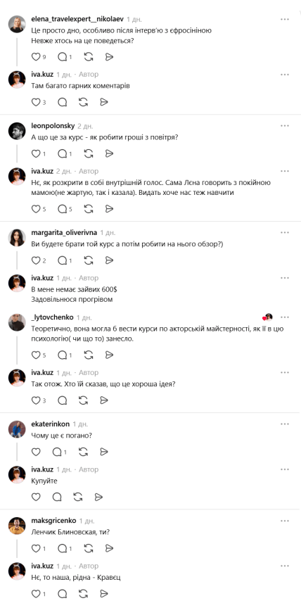 курс Олени Кравець