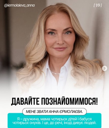 Ганна Єрмолаєва