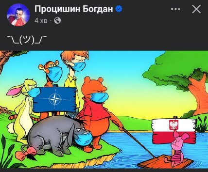 НАТО, рекация на шахедов в Польше, мем