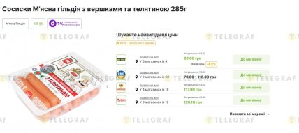 Цены на колбасы в украинских супермаркетах 3 февраля 2026