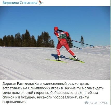 Вероника Степанова ответила норвежкам