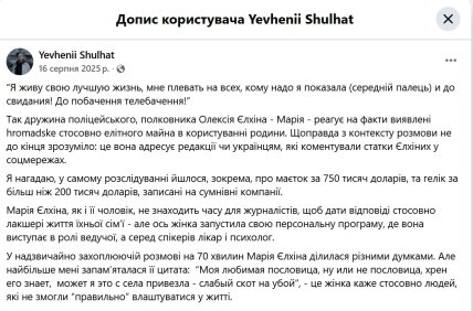 допис про коментар Марії Єлхіної