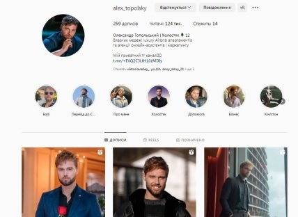 Алекс Топольський Інстаграм