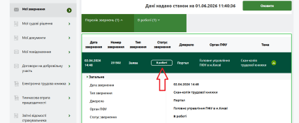 Обращение в личном кабинете на портале электронных услуг ПФУ - скриншот