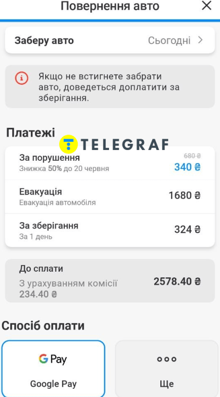 Комісія 10% при сплаті штрафу
