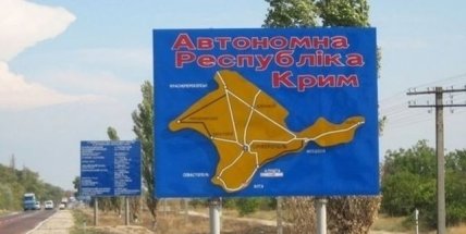 Аннексированный Крым