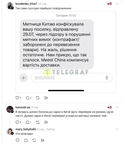 Комментарий @kovalenko_irina7 с уведомлением Meest China о конфискации посылки, отправленной 29.07