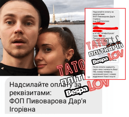 Дар’я Чередниченко, Артем Пивоваров