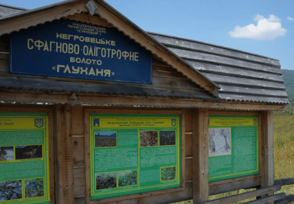 Заповедник Болото Глуханя