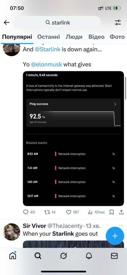 Збій Starlink