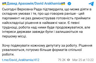 Пост Давида Арахамии