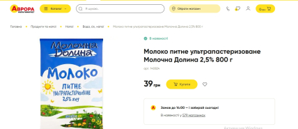 Товар на сайте ритейлера