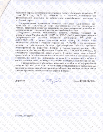 Ответ КП "Коменергосервіс"