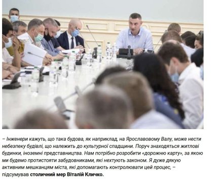 Кличко - Скриншот статті видання "Вечірній Київ" за 13.08.2020