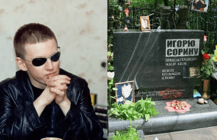 Могила Игоря Сорина